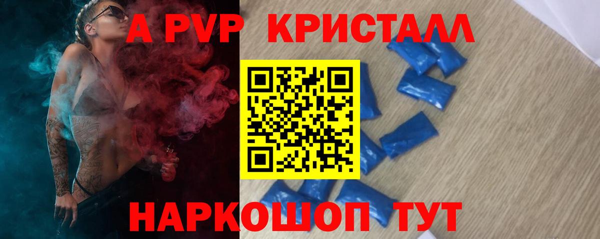 Альфа ПВП кристаллы Зерноград