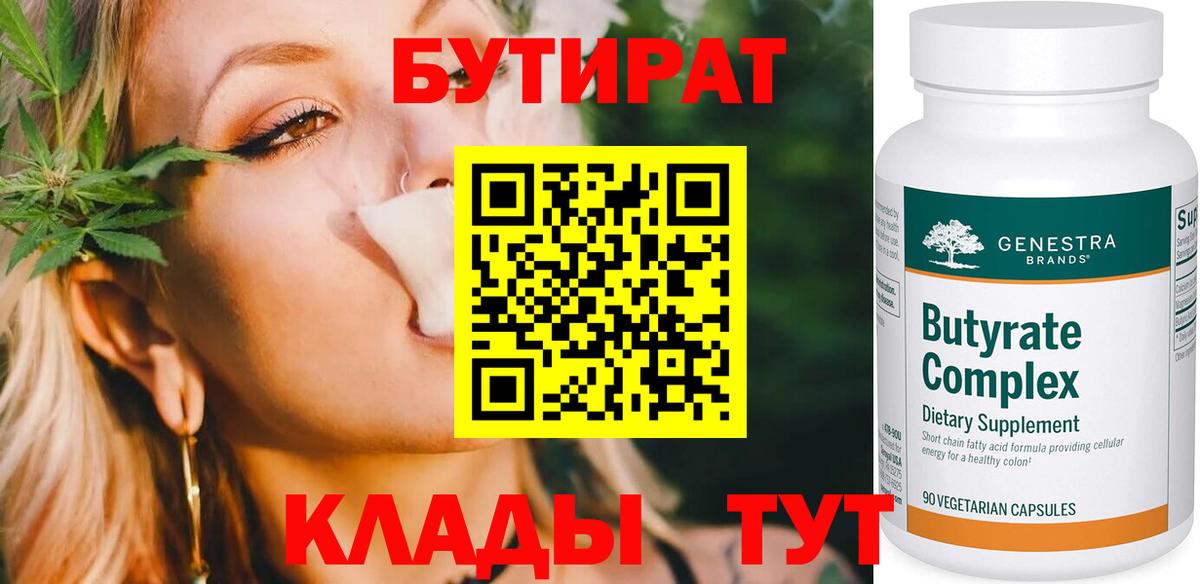 БУТИРАТ жидкий экстази  Вход с VPN  Бутират  Зерноград 