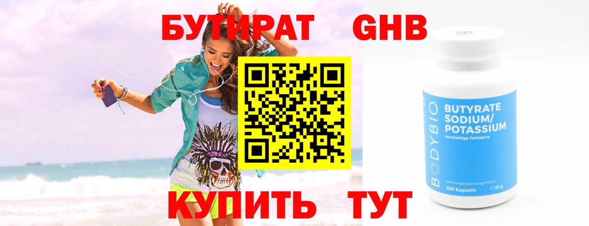 БУТИРАТ бутандиол Зерноград