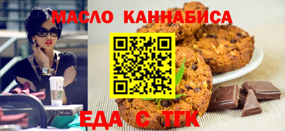 Зерноград  Еда ТГК конопля  Вход с VPN 