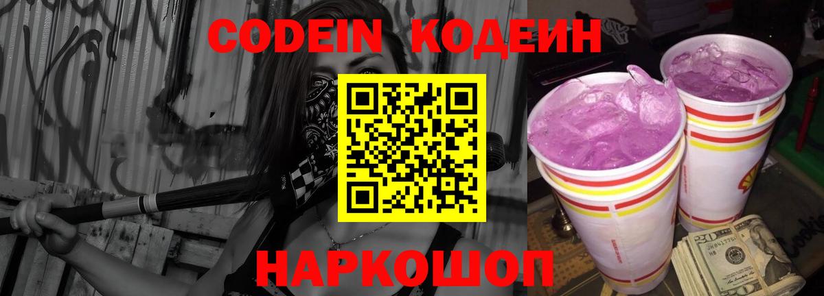 Зерноград  Кодеин Purple Drank  Вход с VPN  Кодеин напиток Lean (лин) 