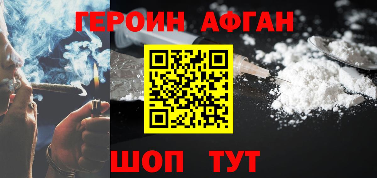 ГЕРОИН герыч Зерноград