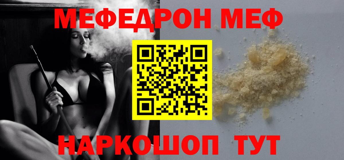 Мефедрон мяу мяу  Мефедрон  МЯУ-МЯУ 4 MMC  Зерноград  Вход с VPN 